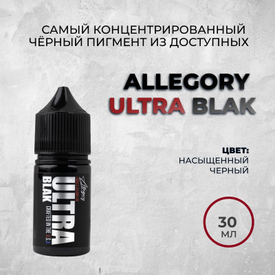 Allegory  ULTRA BLAK 30 мл - Самая концентрированная черная краска. Универсальная